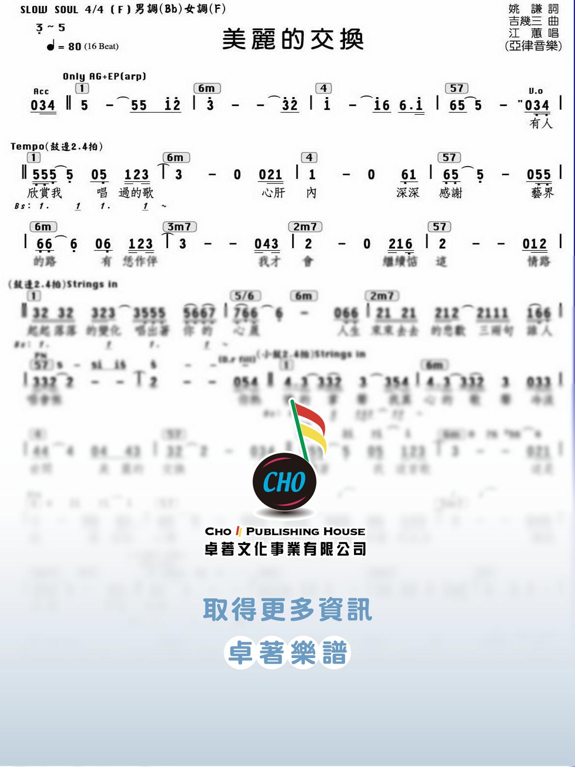 美麗的交換